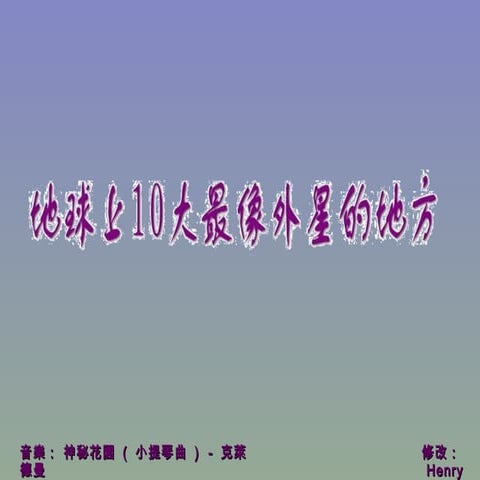 10 places-like-outerspace