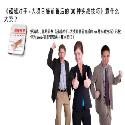 10 《超越对手》新书读者贺岁ppt（请用播放状态看）