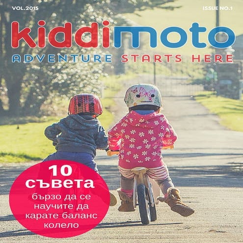 10 кратки съвета как да научите детето да кара колело без педали