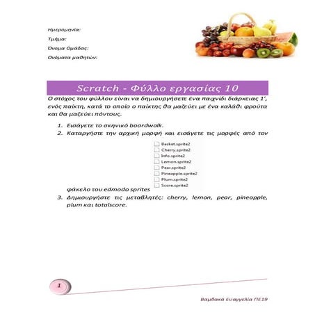 φύλλο10 scratch