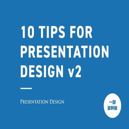 10 TIPS FOR PRESENTATION DESIGN v2