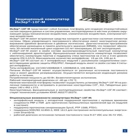 Инзер-10БГ-М