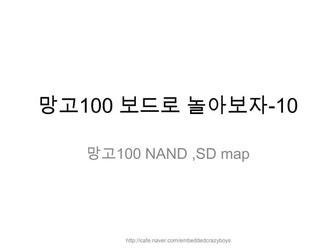 망고100 보드로 놀아보자 10