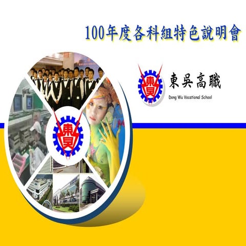 100各職業類科特色