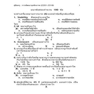แนวข้อสอบ  100  ข้อ
