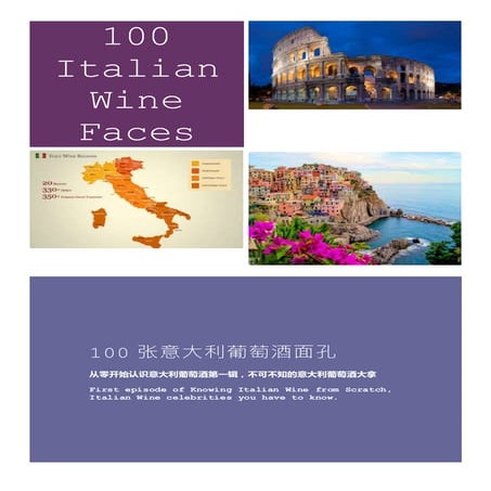 几张最重要的意大利葡萄酒面孔 A Couple of most influential wine faces from Italy