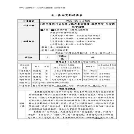 100 2-2結案報告--全