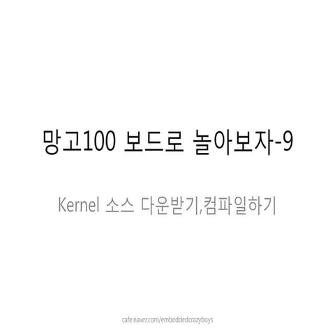 망고100 보드로 놀아보자 9