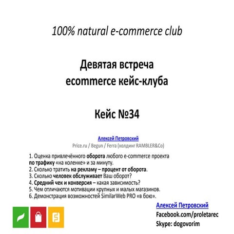 100 percent-ecommerce-club-11.02
