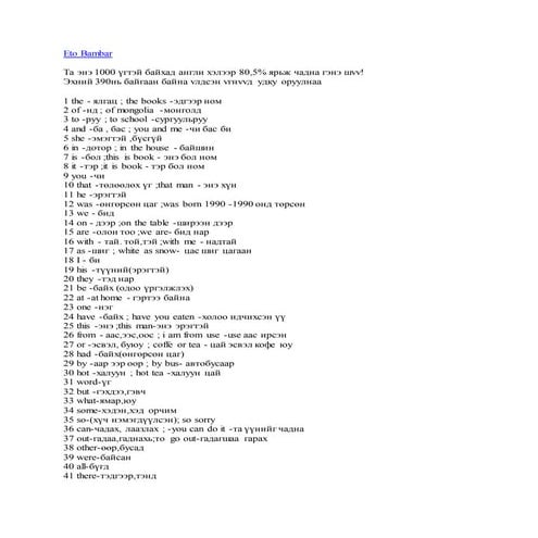 1000 үг | PDF