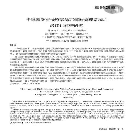 Monitoring of volatile organic compounds | PDF