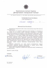 Наказ Департаменту патрульної поліц...