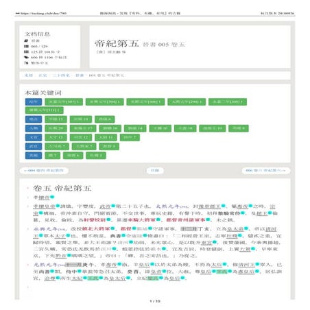晉書 005 卷五 帝紀第五