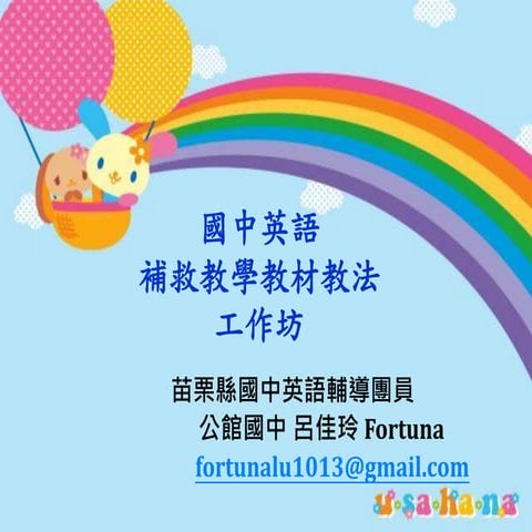100/10/26 新竹縣  國中英語補救教學 簡報