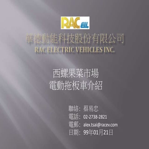 電動拖板車100121.pptx
