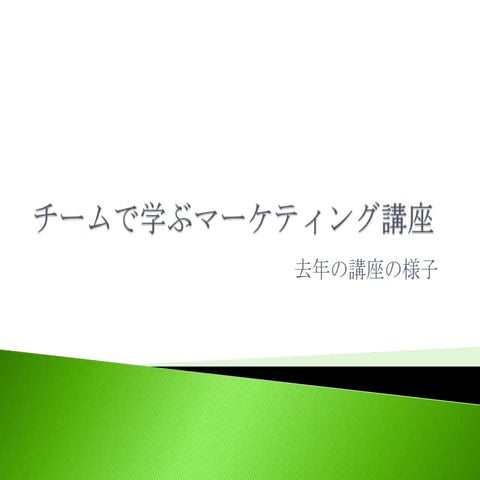 過去の講座用紹介