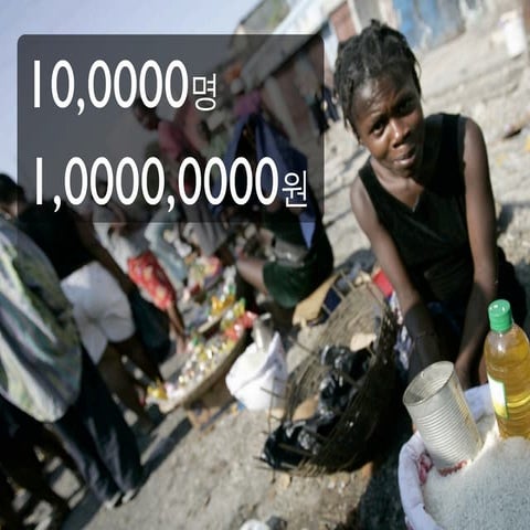 [100129]나눔문화와 소셜네트워크