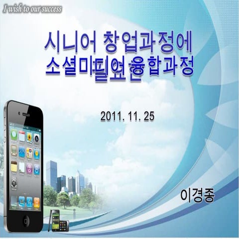 인터넷100프로 발표자료 2011.11.25