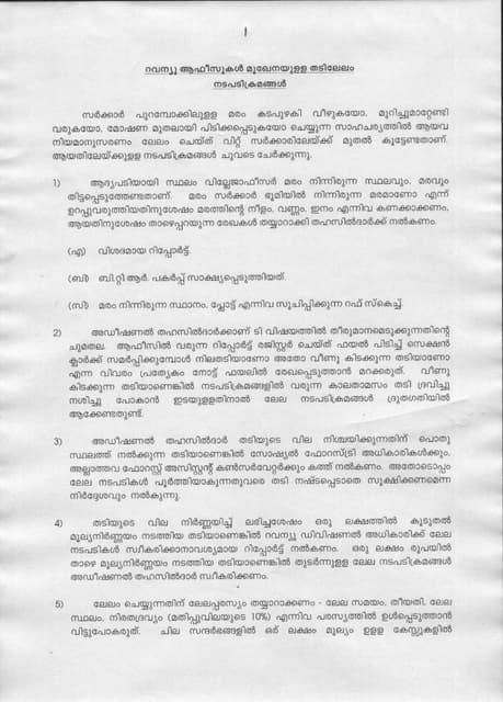 Timber/Tree auction procedure in Land Revenue Depoartment