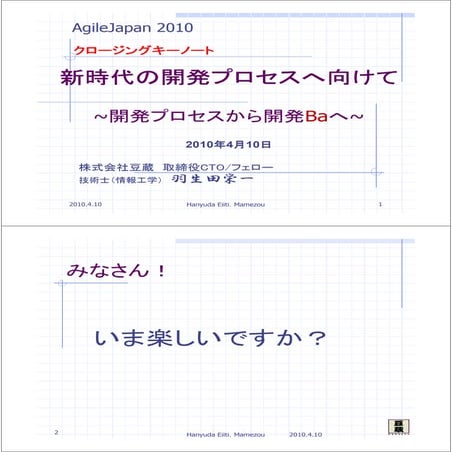 0410_agilejapan2010_hanyudasan