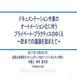 法務系ライトニングトーク資料10052017