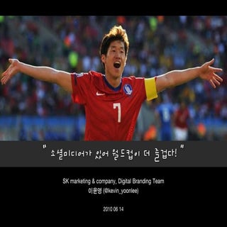 World Cup and Social Media