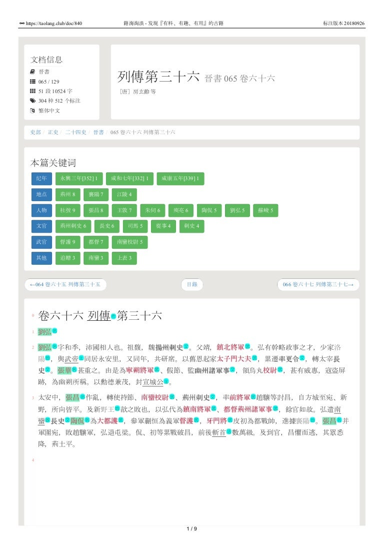 晉書065 卷六十六列傳第三十六
