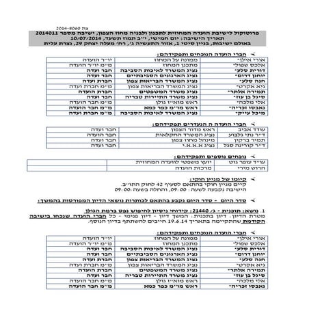  אפק החלטת ועדה מחוזית צפון 100714