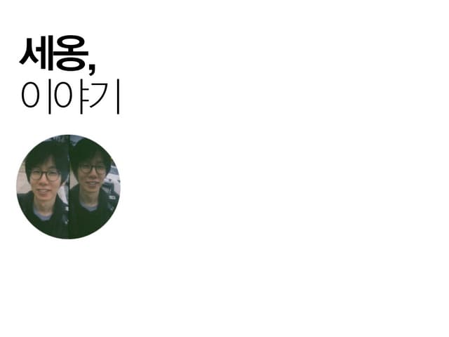 100722 세옹이야기 음악버전