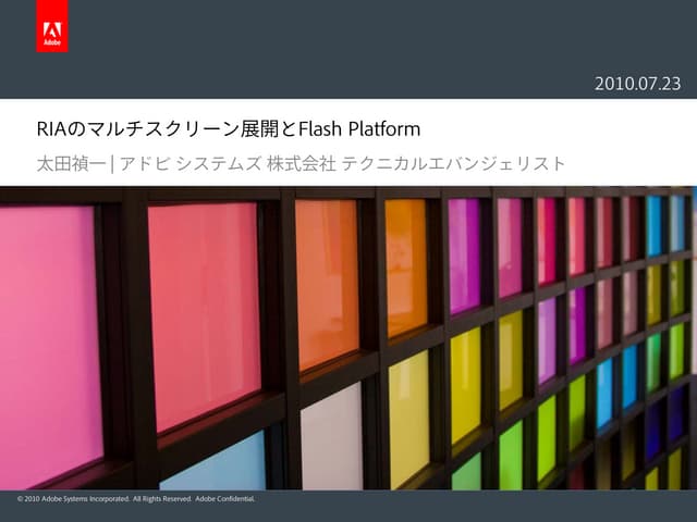 RIAのマルチスクリーン展開とFlash Platform