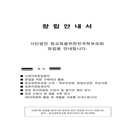 참교육학부모회 지회창립안내(20100917)