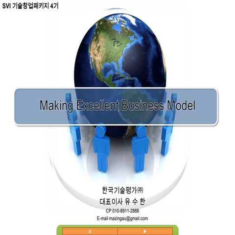 비즈니스모델강의자료