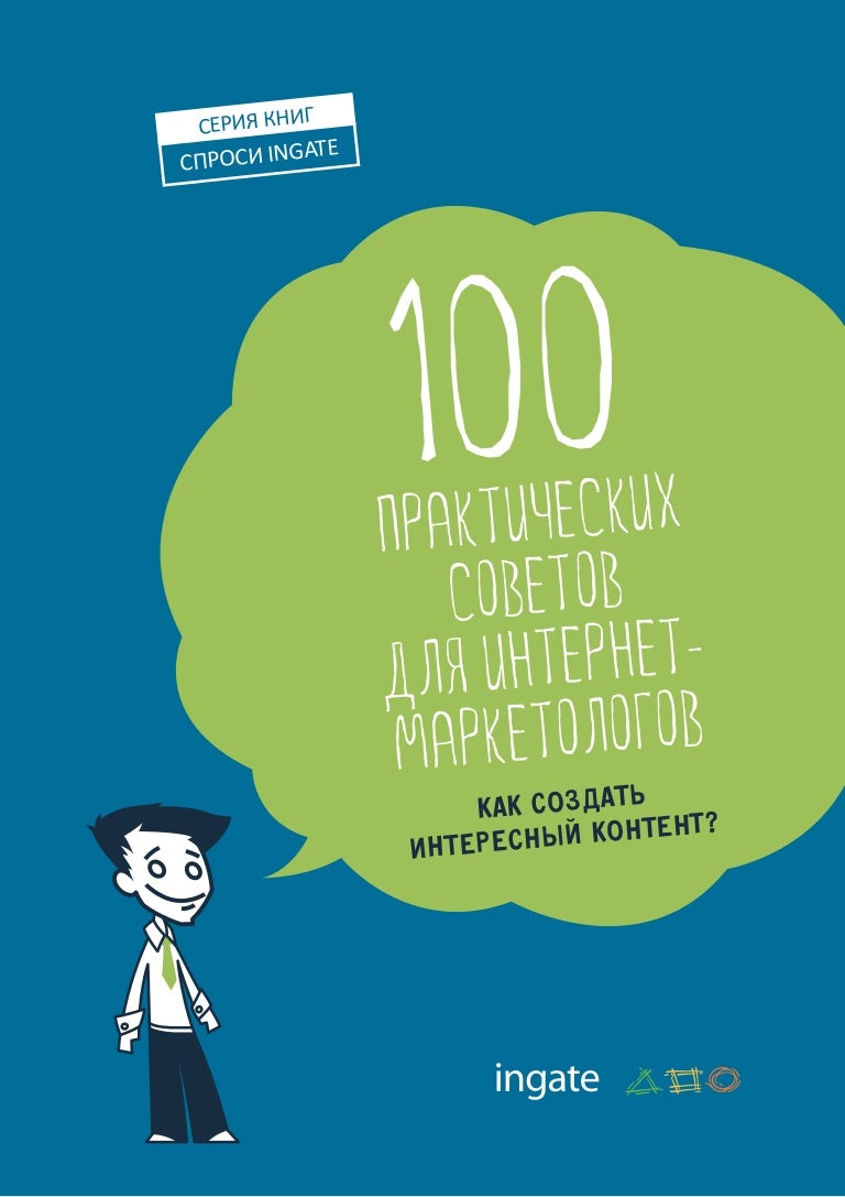 Ингейт книги скачать