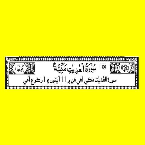 100 surah al aadyat (Sindhi)