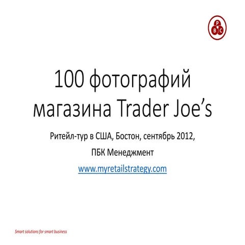 100 фотографий магазина trader joe’s