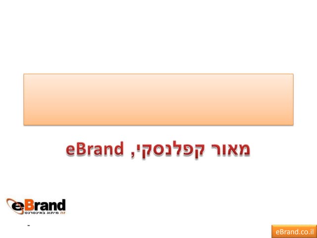 מצגת - 10 טיפים בסיסיים לשמירה על ש...