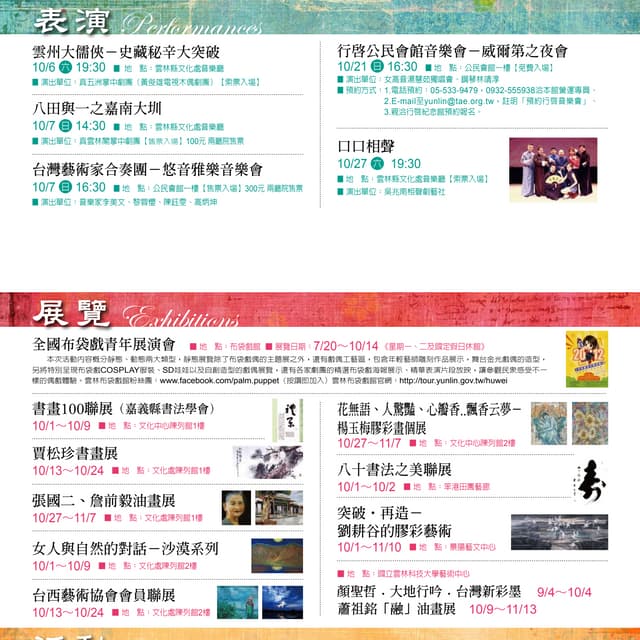 101文化之旅雲林節目表