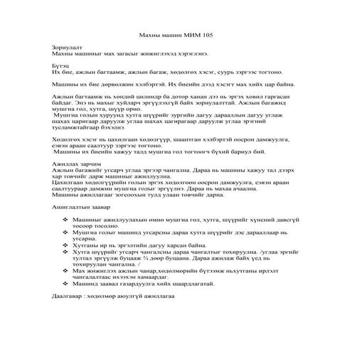 махны машин мим 101 | PDF