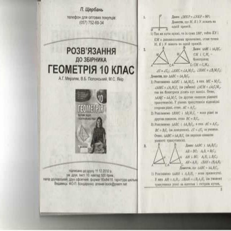гдз геометрия 10 класс мерзляк 1 | PPT