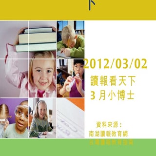 101.3月小博士讀報教育指南(1)