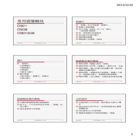 1010223常用視覺輔具 吳文陽老師講義 (1)
