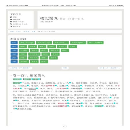 新五代史 38 卷三十八 宦者傳第二十六 | PDF