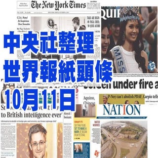 世界報紙頭條1011