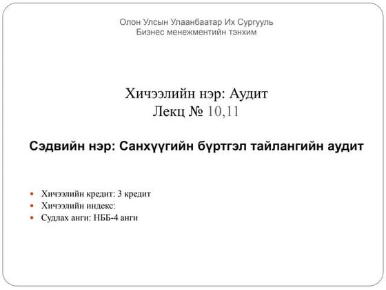 эргэцийн шинжилгээ | PDF