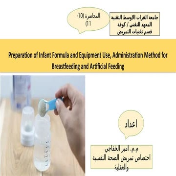 Comprehensive Guide to Infant Feeding and Care Techniques | PPTX