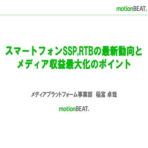 1011motionBEAT主催セミナー_1