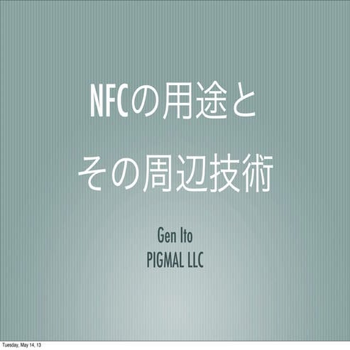 20121011 nfcイベント