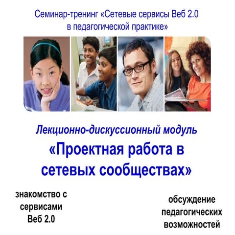  социальные сервисы