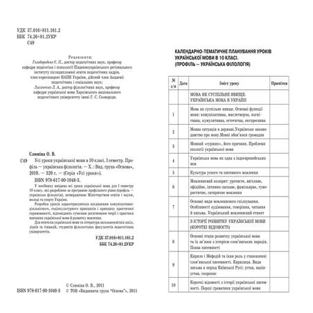 10 укр яз_слюніна_1_пособ_2010_укр