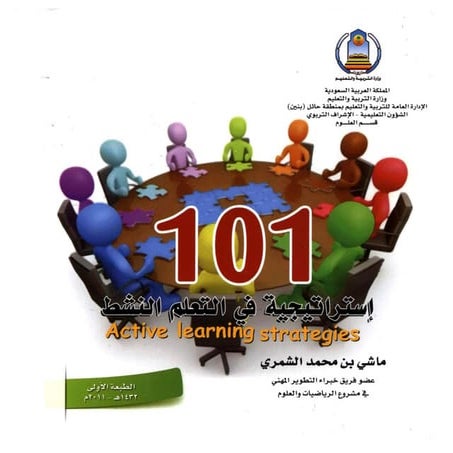 101 استراتيجية في التعلم النشط